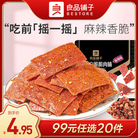 良品铺子|【99任选20件】高蛋白脆脆肉脯麻辣味37g（单拍不发货）