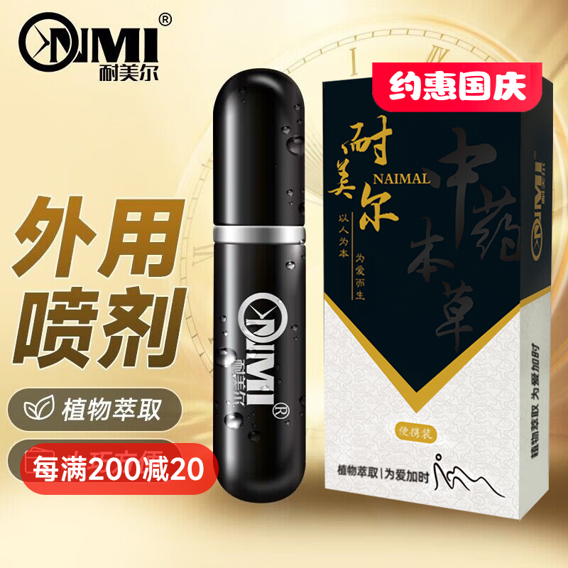 耐美尔加强便携装2ml