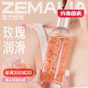 ZEMALIA枕木恋玫瑰花玻尿酸润滑液200ml 商品缩略图0