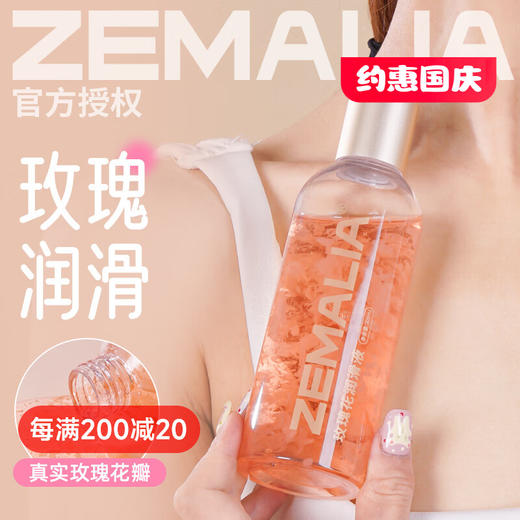 ZEMALIA枕木恋玫瑰花玻尿酸润滑液200ml 商品图0