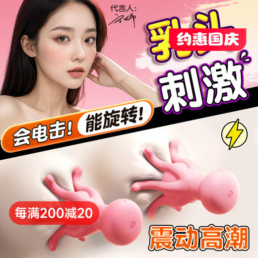 ROSELEX 章鱼电击乳房按摩器-粉色 商品图0