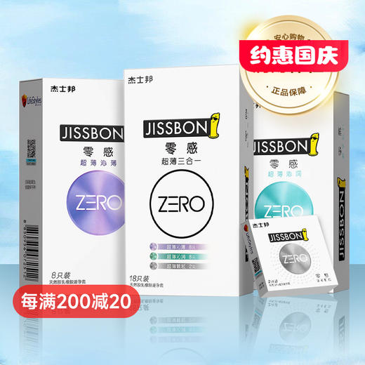 杰士邦零感超薄zero 情趣避孕套 商品图0