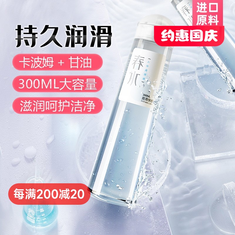 耐氏 春水润滑液300ml