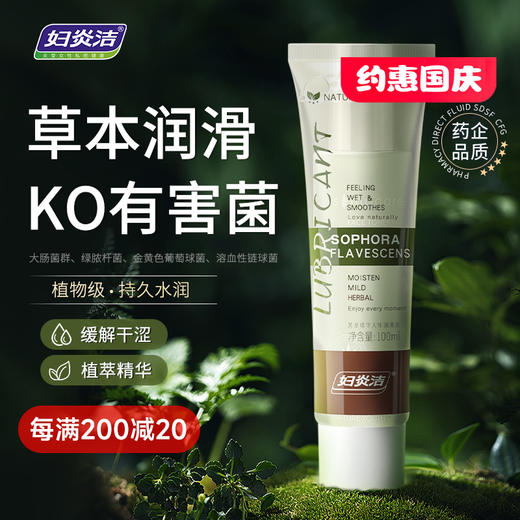 妇炎洁 苦参精华人体润滑液100ML 草本润滑 商品图0