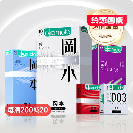 冈本003白金避孕套至尊三合一  超薄超滑 商品图0