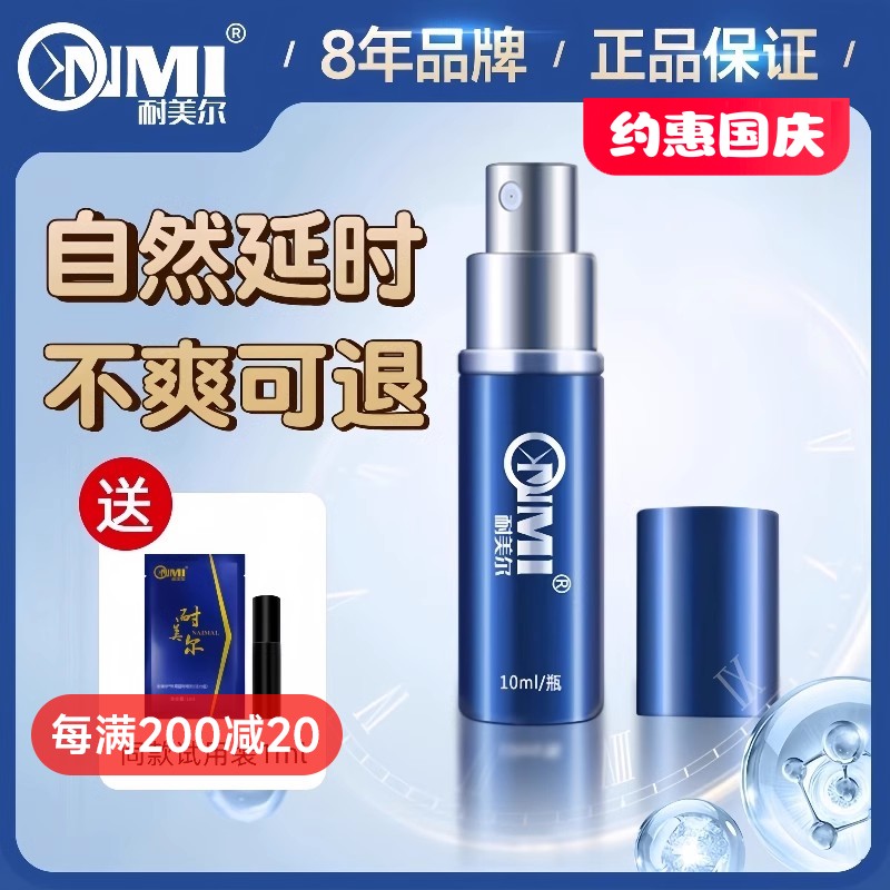 耐美尔男用喷剂 活力版 植物萃取10ML