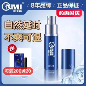 耐美尔男用喷剂 活力版 植物萃取10ML