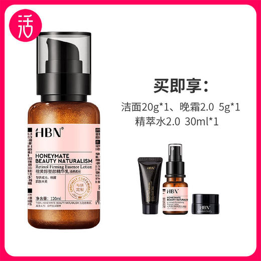 【精华乳2.0】HBN视黄醇塑颜精华乳 2.0版本 120ml/瓶（复合双A醇+烟酰胺+二裂酵母+传明酸） 商品图0