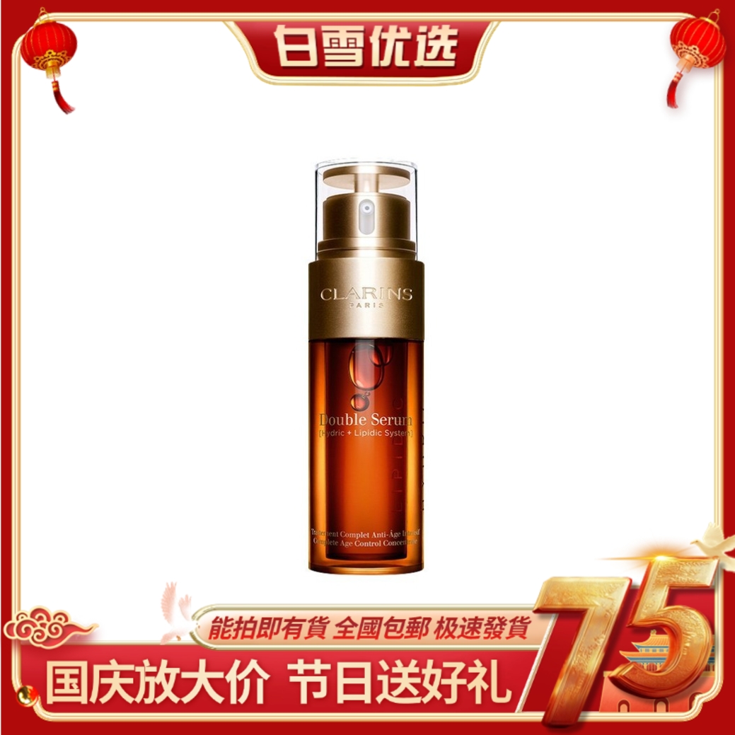 【黄金双萃精华】Clarins/娇韵诗双萃精华 50ml 75ml 100ml 保湿修护精致熬夜 抗初老 淡化细纹