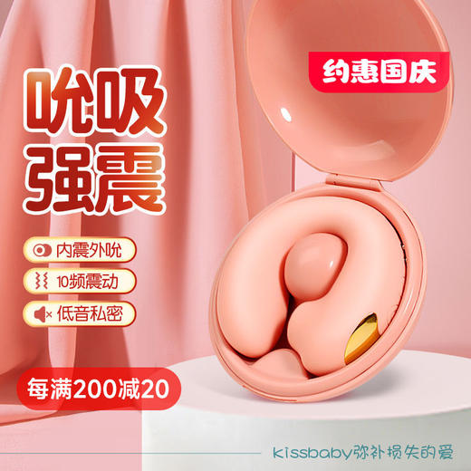 Kissbaby 女用跳蛋 宝盒弯曲吮吸震动棒 商品图0