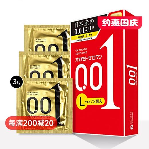 【日期到24年年底，介意者勿拍】特价秒 冈本001大号超薄避孕套 商品图0