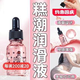 君岛爱 pink skull 女性快感精华液20ML