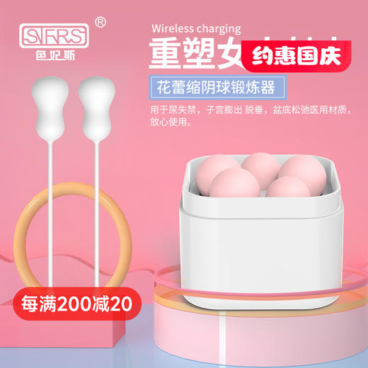 色妃斯（SIFRS）花蕾爱艺优 女用阴道球哑铃缩阴球锻炼器 商品图0