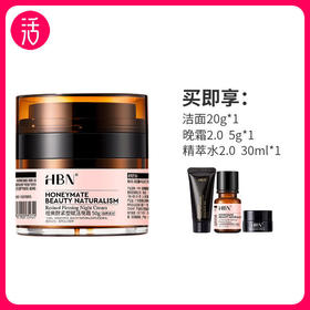 【晚霜2.0】HBN视黄醇紧塑赋活晚霜2.0 50g/瓶