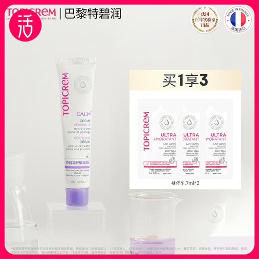 【面霜】Topicrem特碧润舒缓面霜 40ml/支 商品图0