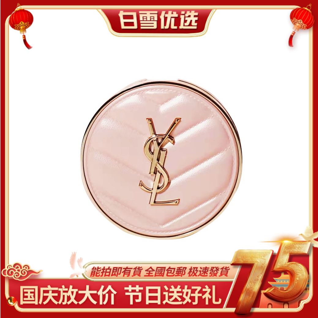 YSL圣罗兰 明彩粉光轻垫粉底气垫（粉皮革）正装12g、小样5g