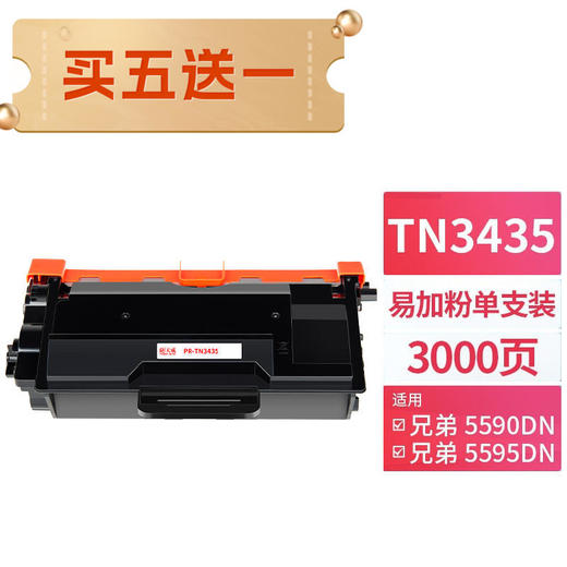天威 TN3435 3485 3495 粉盒 适用兄弟MFC-8535DN粉仓8530 8540墨粉5585 5580 5590 5595打印机墨盒 TN-3435大容量硒鼓 商品图1