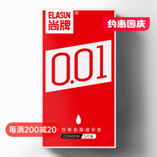 尚牌 超薄聚氨酯材质001安全套 商品图0