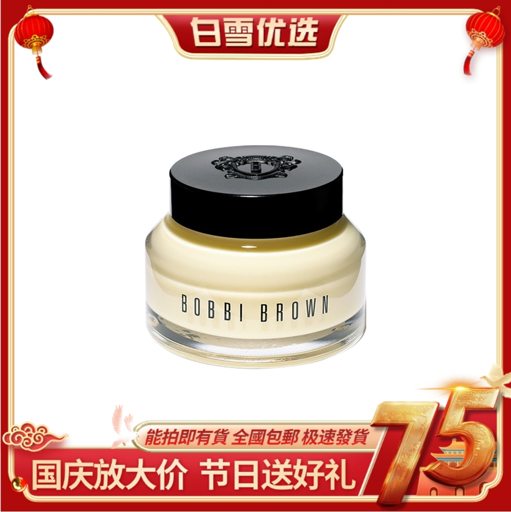 BOBBI BROWN芭比波朗 妆前柔润底霜面霜 橘子面霜 50ml