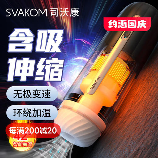 SVAKOM司沃康 迪伦PRO飞机杯 商品图0