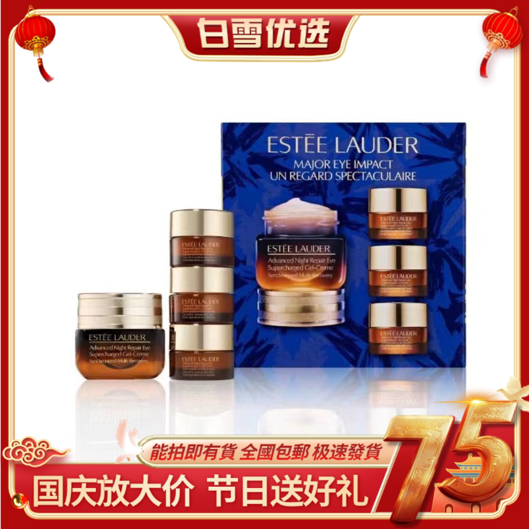 Estee Lauder雅诗兰黛 特润修护眼霜套装 15ml+5ml*3（共30ml）【香港直邮】