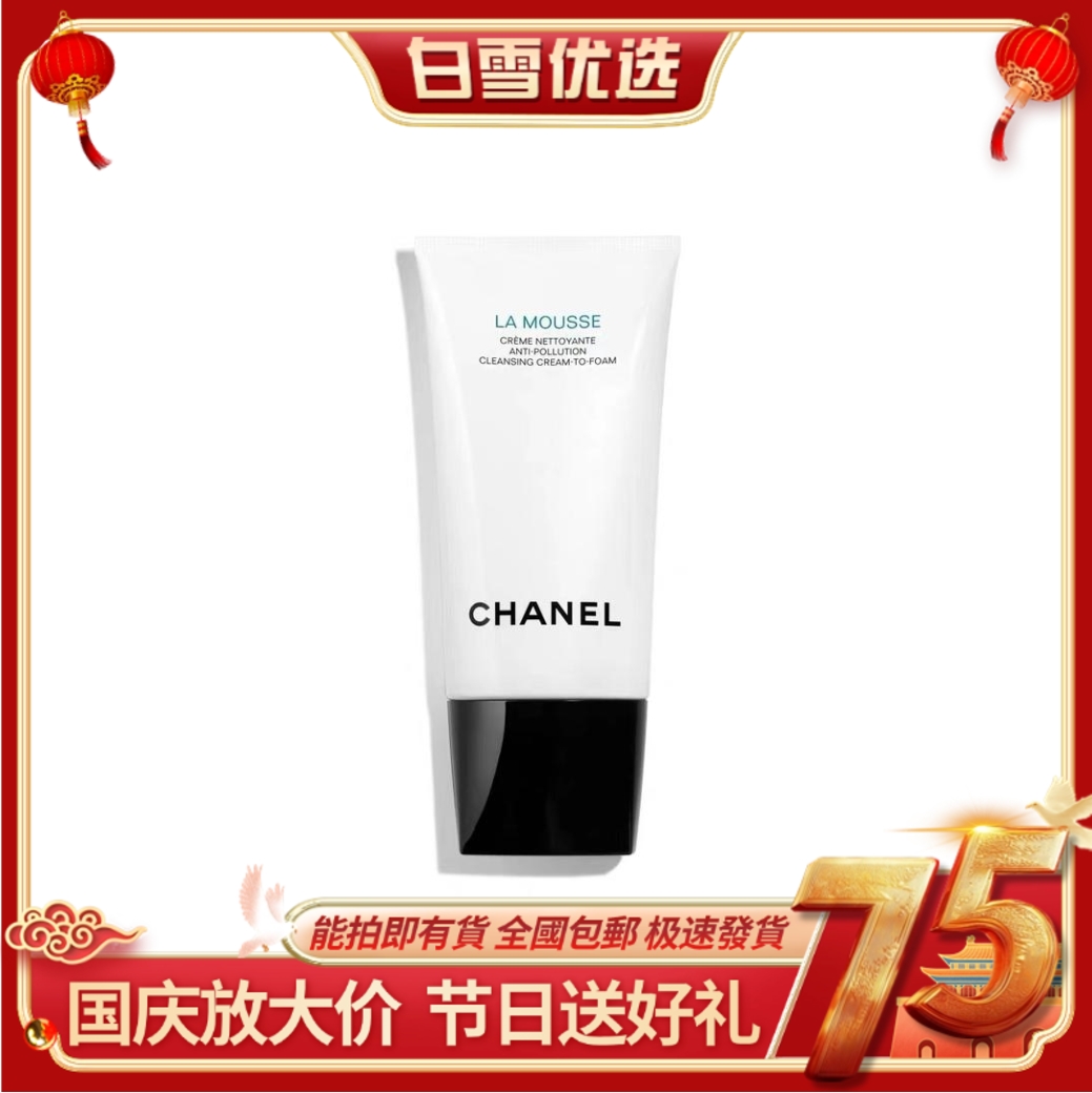 【香奈儿洗面奶 30ml中样】CHANEL柔和泡沫净肤洁面乳山茶花洗面奶30ml