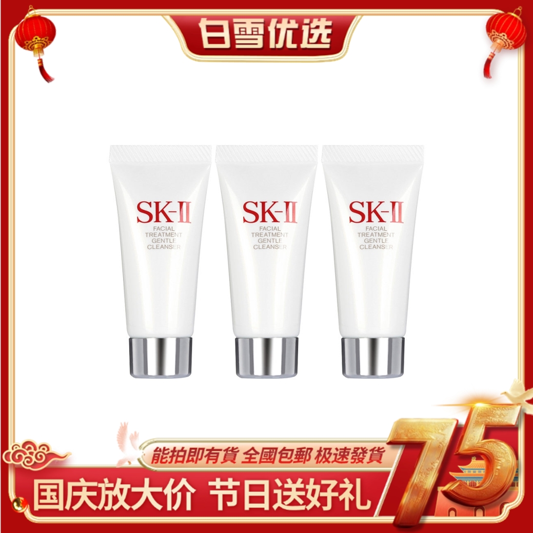 【体验装】日本SK-II SK2 洗面奶洁面膏氨基酸 20g 小样