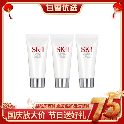 【体验装】日本SK-II SK2 洗面奶洁面膏氨基酸 20g 小样 商品图0