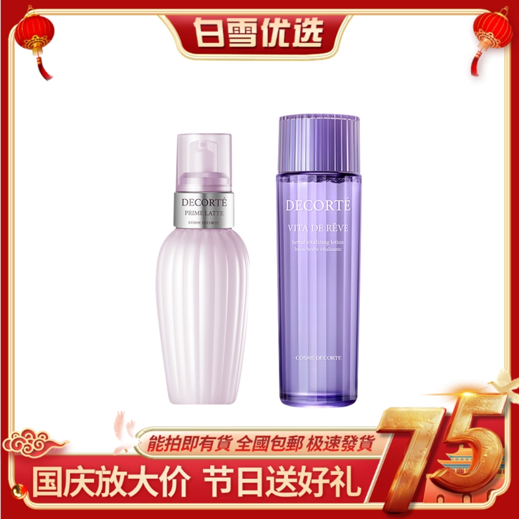 【黛珂牛油果+紫苏水保湿水乳套装150ml】Cosme Decorte黛珂牛油果乳液紫苏水 先乳后水，双倍美丽~肌肤更为柔润、饱满