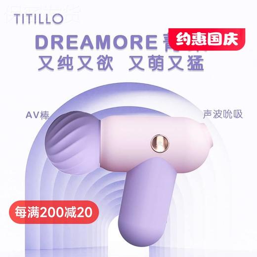 TITILLO蒂蒂乐 菁茉吮吸跳蛋震动AV棒 商品图0