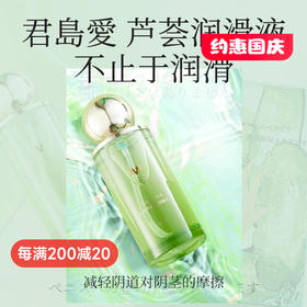 君岛爱 芦荟润滑保湿精华润滑液100ml