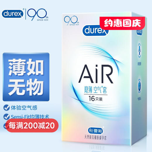 杜蕾斯 AiR隐薄空气套16只装 商品图0