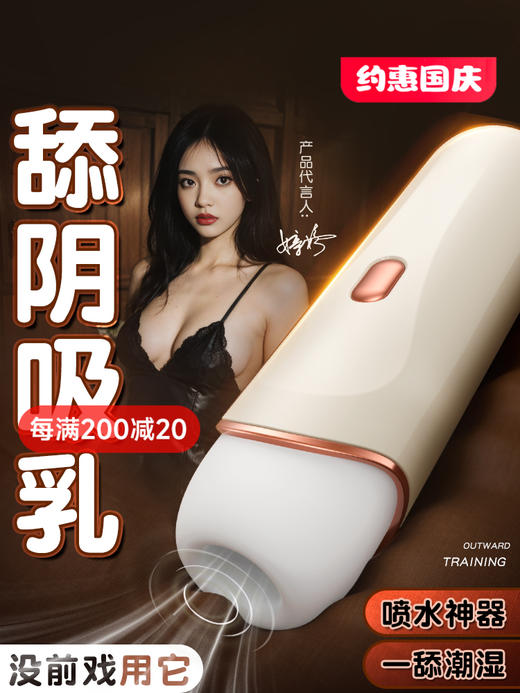 谜姬 桃妖吮の吸器 商品图0