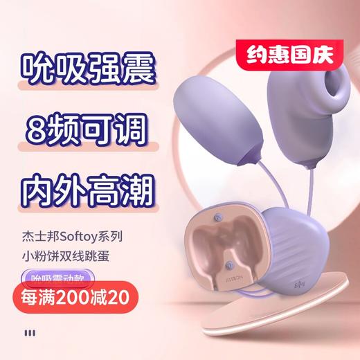 杰士邦跳蛋吮吸强震女性玩具 商品图0