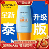 【泰版】mistine 防晒蜜丝婷小黄帽水感修护防晒霜 40ml/支 商品缩略图0