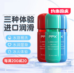 FFX润滑液100ml