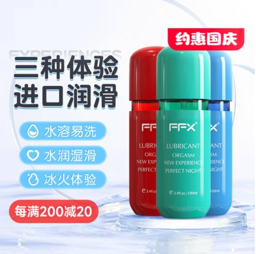 FFX润滑液100ml 商品图0