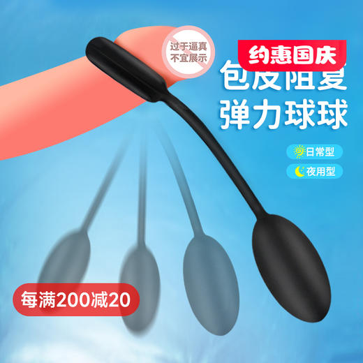 包皮多功能球 日夜双款锁精阻复环 商品图0