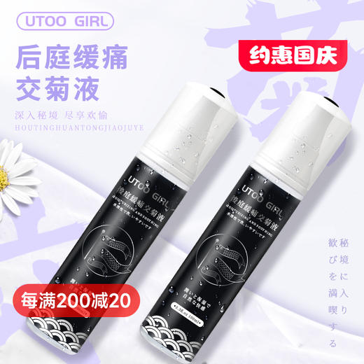 UTOO GIRL 后庭缓痛交菊液润滑液 商品图0