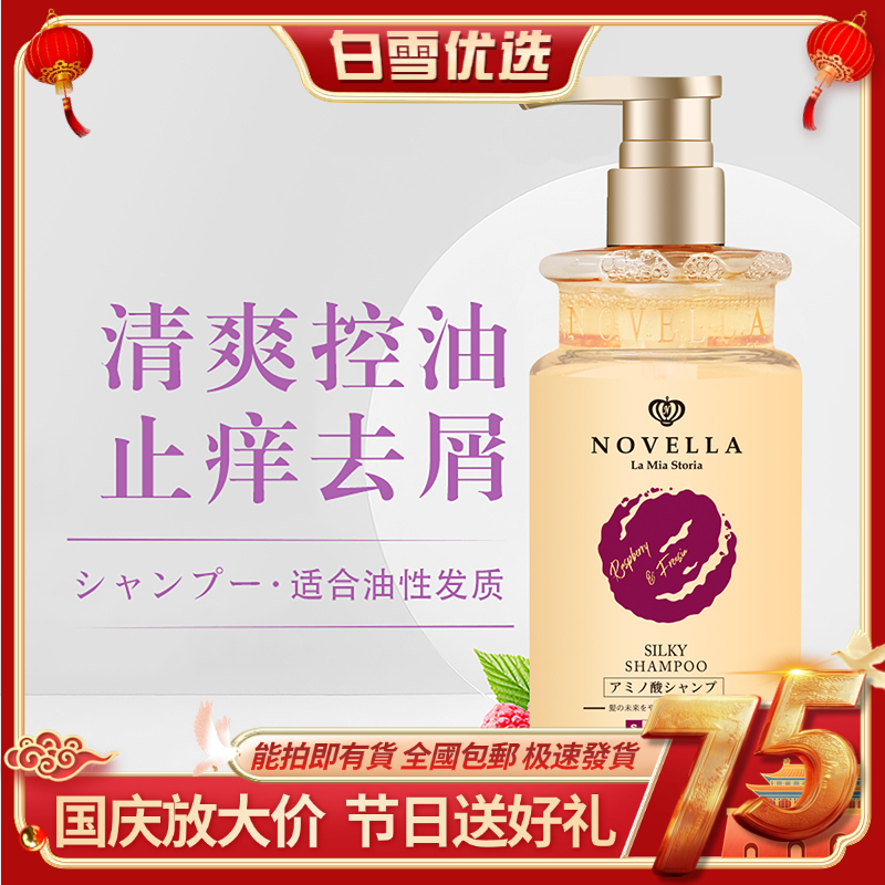 日本 NOVELLA氨基酸洗发水/护发素 550ml/瓶 控油