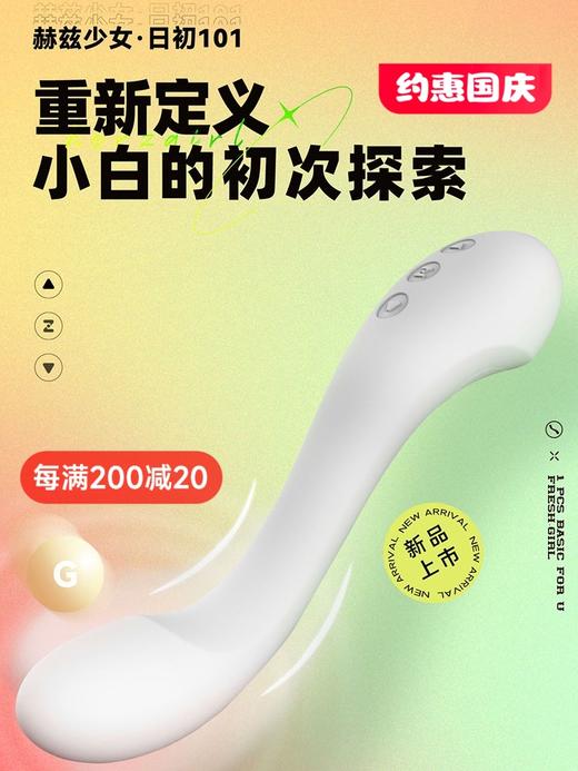 赫兹少女 日初101、失重808女用震动棒加温 商品图0