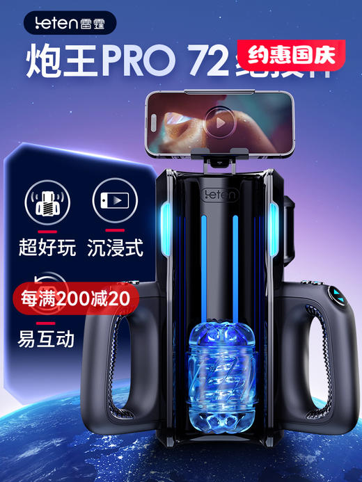 leten雷霆暴风 雷霆炮王pro 新一代全自动飞机杯 商品图0