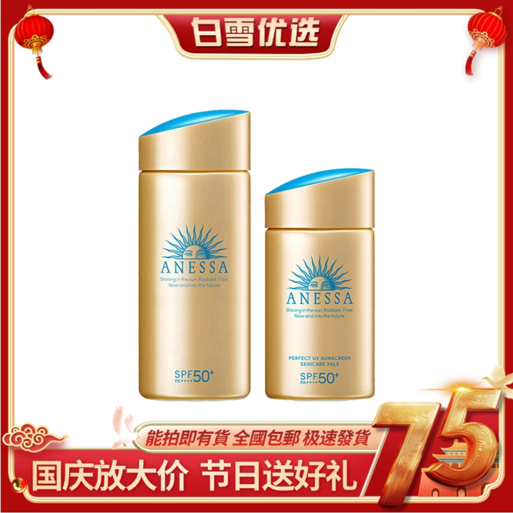 【2022新升级款】资生堂 ANESSA/安耐晒 安热沙小金瓶防晒乳霜 SPF50 PA++++ #60ML/90ML 防晒界的扛把子!防水防汗，艳阳天也不怕被晒黑!