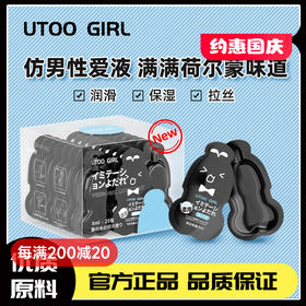 UTOO GIRL潮液次抛润滑