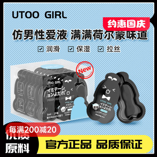 UTOO GIRL潮液次抛润滑 商品图0