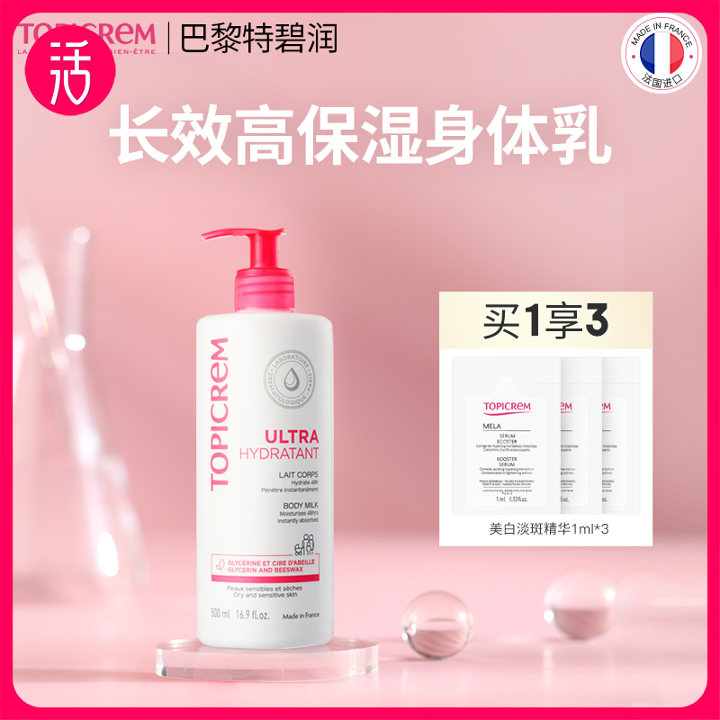 【身体乳】Topicrem特碧润长效高保湿舒润身体乳 75ml/500ml两款规格可选