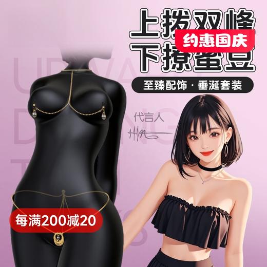 纵锦浪里 垂涎系列套装 商品图0