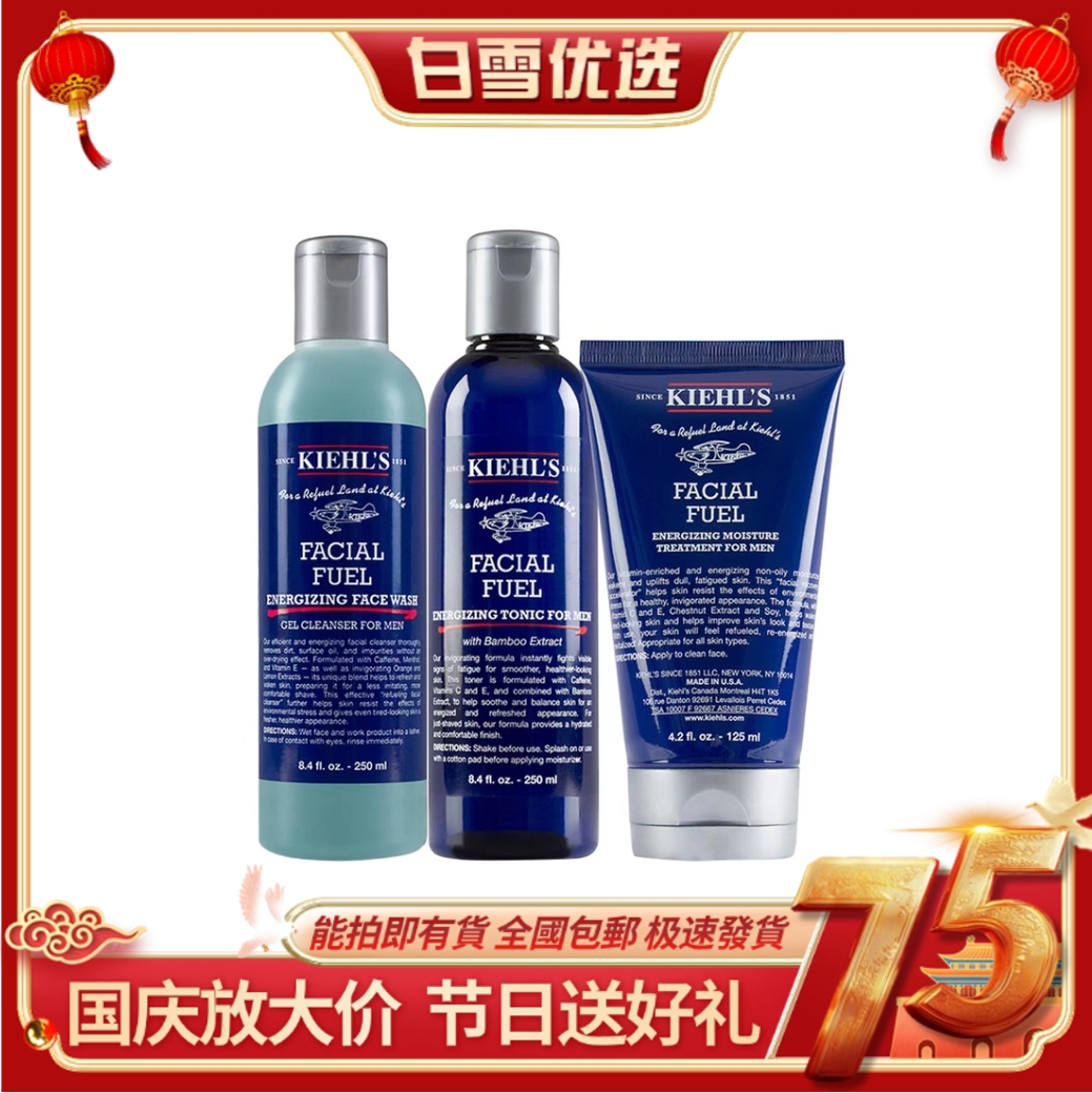 Kiehl's/科颜氏 活力男士护肤3件套装  清爽控油舒缓补水保湿 唤醒击退疲倦