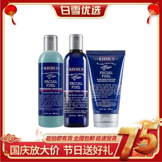 Kiehl's/科颜氏 活力男士护肤3件套装  清爽控油舒缓补水保湿 唤醒击退疲倦 商品图0