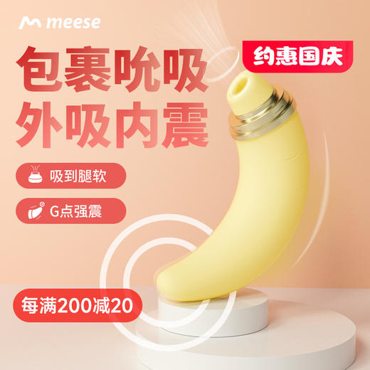 米斯meese月亮 吮吸女用跳蛋 商品图0